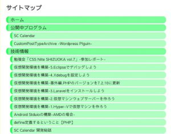 新サイトマップ