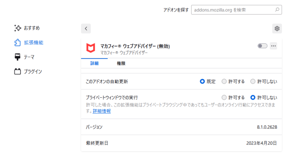 FireFoxの拡張機能イメージ