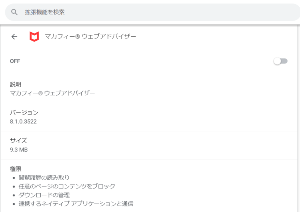 Chromeの拡張機能イメージ