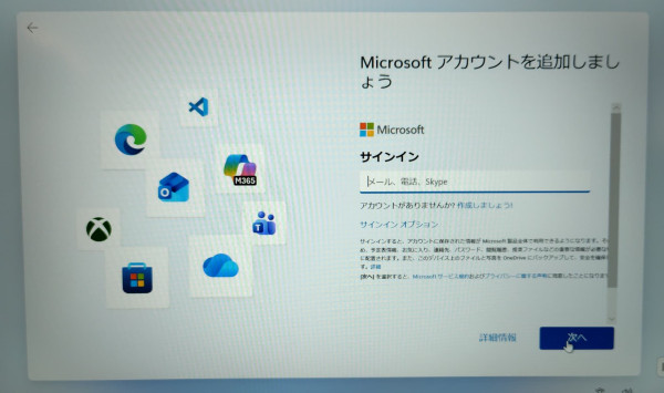 Microsoftアカウント連携画面