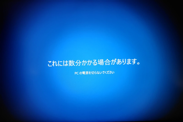 セットアップ中画面