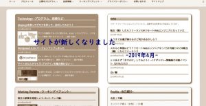 サイトが新しくなりました-2019年4月-の画像