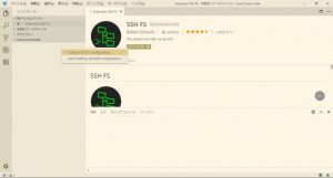 SSH FSの接続設定-Visual Studio Code-