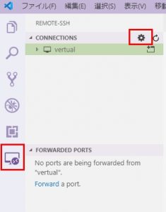 RemoteDevelopmentの接続設定-VisualStudioCode-