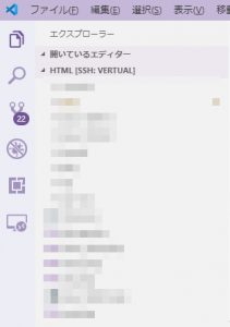 リモートのディレクトリ・ファイル一覧-VisualStudioCode-