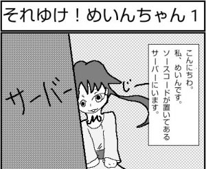 それゆけ！めいんちゃん 1 -gitイメージ漫画-の画像