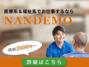 福祉系&医療系求人バナーの画像