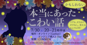 夏のオンラインイベント告知バナーの画像