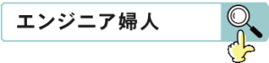 〇〇で検索！イメージの画像